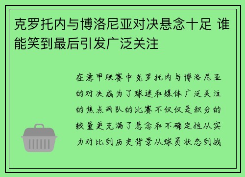 克罗托内与博洛尼亚对决悬念十足 谁能笑到最后引发广泛关注