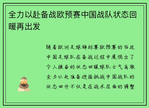 全力以赴备战欧预赛中国战队状态回暖再出发