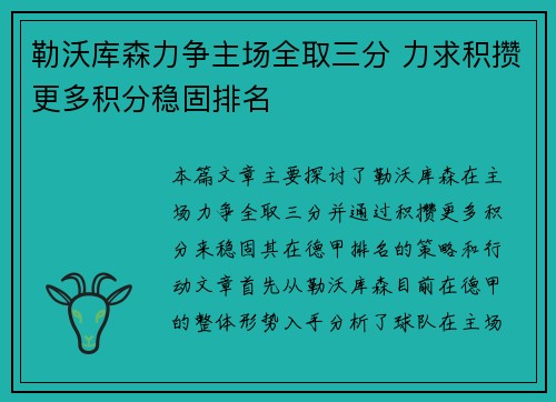 勒沃库森力争主场全取三分 力求积攒更多积分稳固排名
