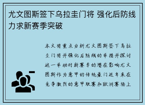 尤文图斯签下乌拉圭门将 强化后防线力求新赛季突破 尤文图斯签下乌拉圭门将 强化后防线力求新赛季突破