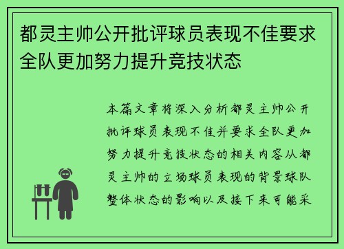 都灵主帅公开批评球员表现不佳要求全队更加努力提升竞技状态 都灵主帅公开批评球员表现不佳要求全队更加努力提升竞技状态