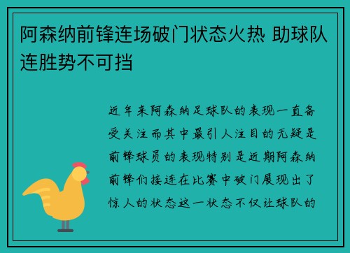 阿森纳前锋连场破门状态火热 助球队连胜势不可挡 阿森纳前锋连场破门状态火热 助球队连胜势不可挡