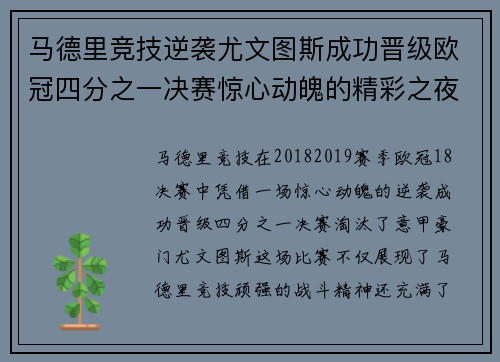 马德里竞技逆袭尤文图斯成功晋级欧冠四分之一决赛惊心动魄的精彩之夜